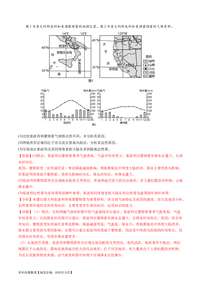 专题07自然灾害与地理信息技术-学易金卷：五年（2019-2023）高考地理真题分项汇编（解析版）_通用版（老高考）复习资料_2024年复习资料