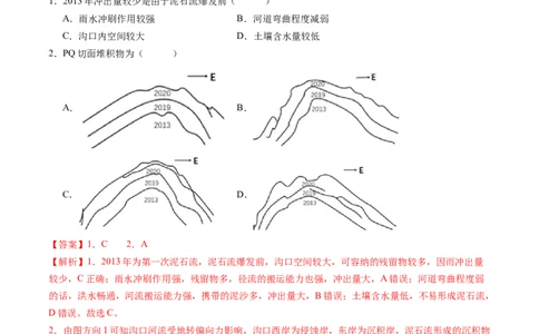专题07自然灾害与地理信息技术-学易金卷：五年（2019-2023）高考地理真题分项汇编（解析版）_通用版（老高考）复习资料_2024年复习资料