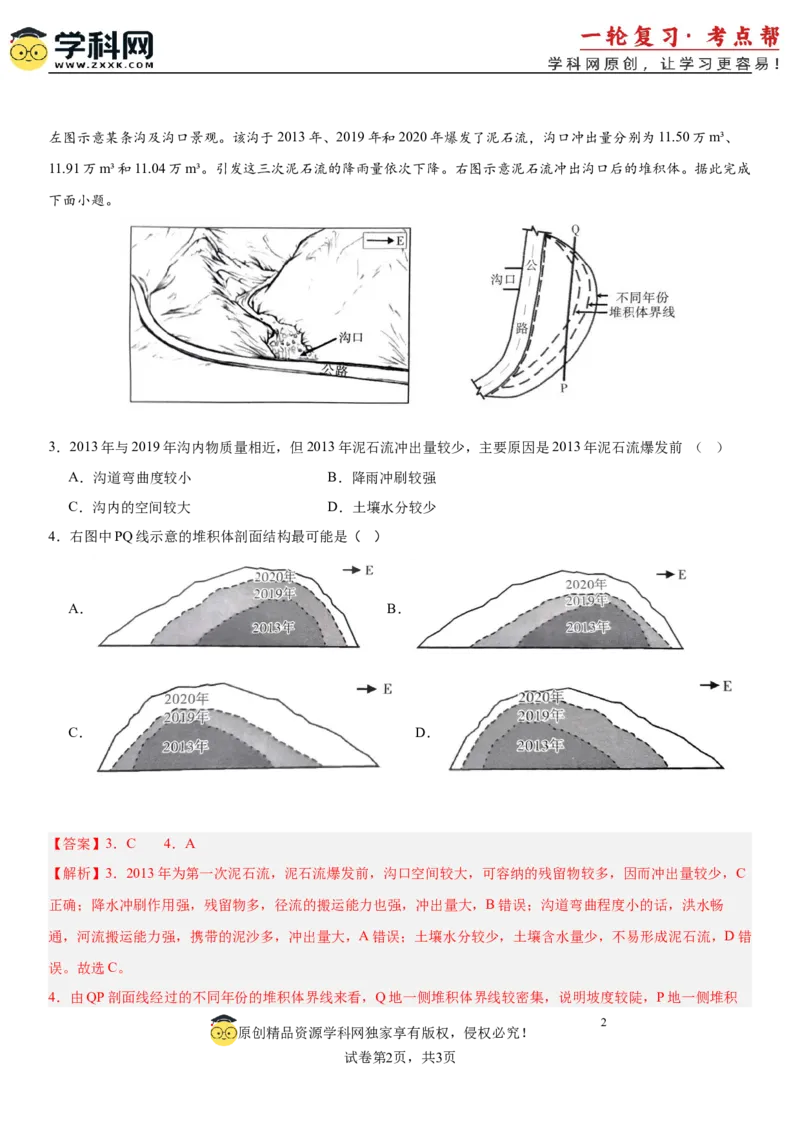 第19讲自然灾害与地理信息技术（解析版）_2025年新高考资料_一轮复习_备战2025年高考地理一轮复习考点帮（新高考通用）（完结）