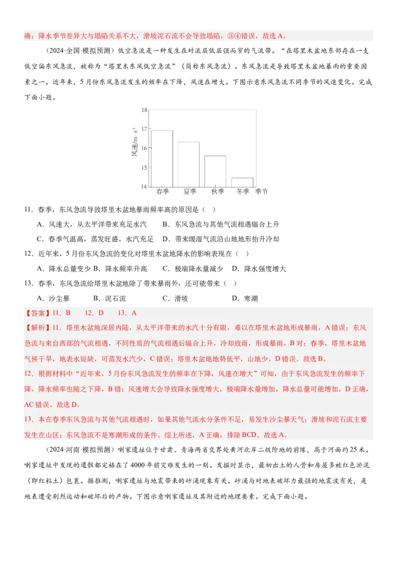 第19讲自然灾害与地理信息技术（解析版）_2025年新高考资料_一轮复习_备战2025年高考地理一轮复习考点帮（新高考通用）（完结）