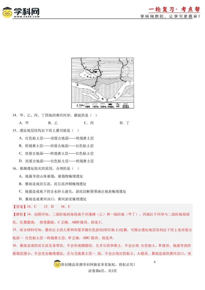 第19讲自然灾害与地理信息技术（解析版）_2025年新高考资料_一轮复习_备战2025年高考地理一轮复习考点帮（新高考通用）（完结）