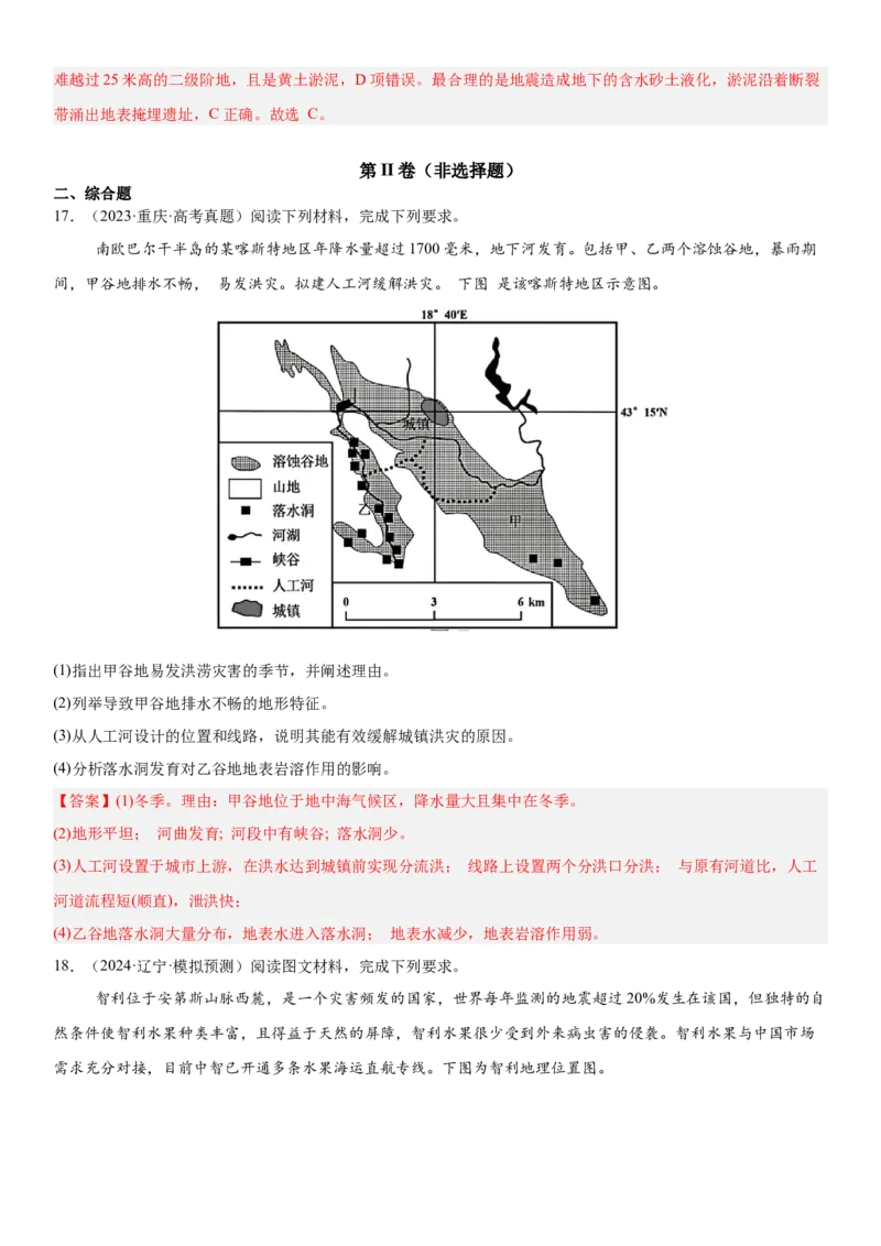 第19讲自然灾害与地理信息技术（解析版）_2025年新高考资料_一轮复习_备战2025年高考地理一轮复习考点帮（新高考通用）（完结）