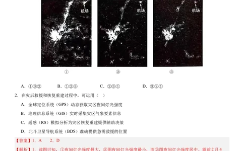 第19讲自然灾害与地理信息技术（解析版）_2025年新高考资料_一轮复习_备战2025年高考地理一轮复习考点帮（新高考通用）（完结）