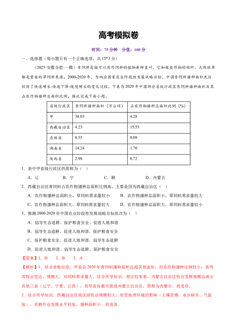 高考模拟卷（15+4）（解析版）_2025年新高考资料_二轮复习_01高考语文等多个文件_上好课2025年高考地理二轮复习讲练测（新高考通用）_高考模拟卷