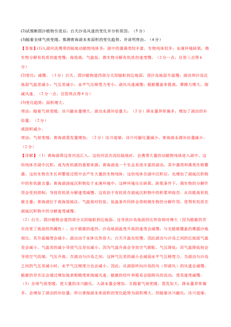 高考模拟卷（15+4）（解析版）_2025年新高考资料_二轮复习_01高考语文等多个文件_上好课2025年高考地理二轮复习讲练测（新高考通用）_高考模拟卷