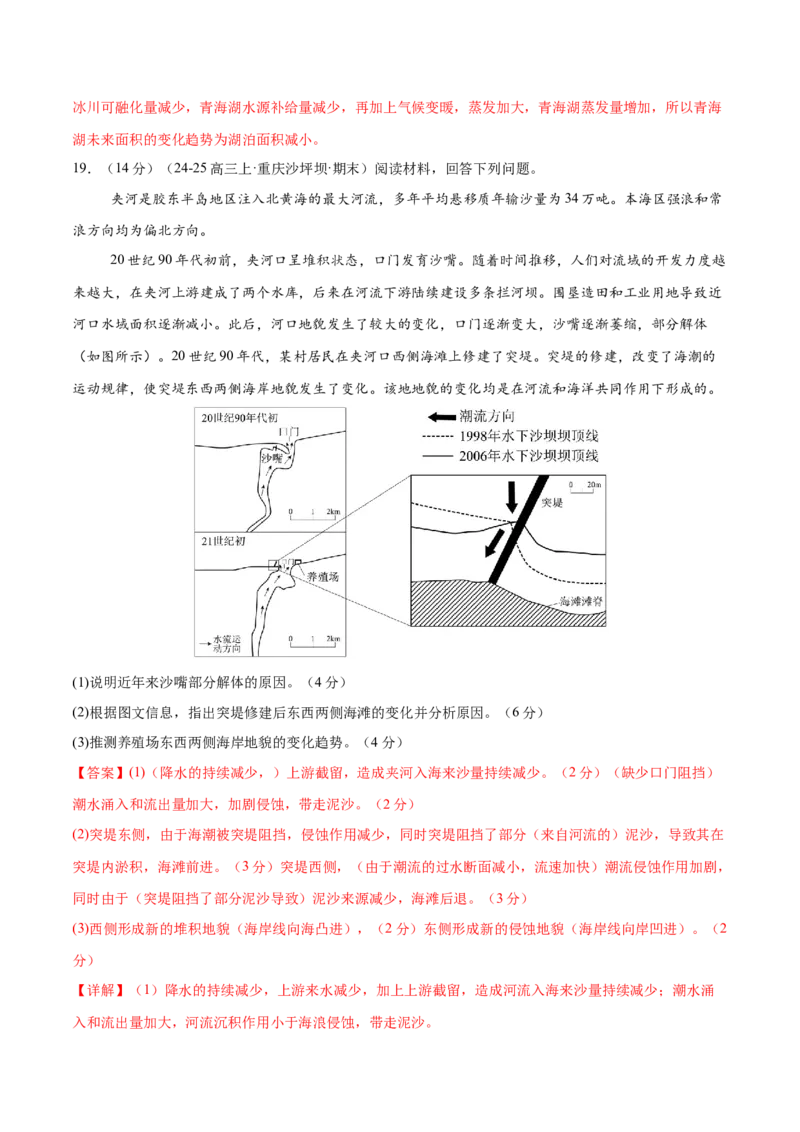 高考模拟卷（15+4）（解析版）_2025年新高考资料_二轮复习_01高考语文等多个文件_上好课2025年高考地理二轮复习讲练测（新高考通用）_高考模拟卷