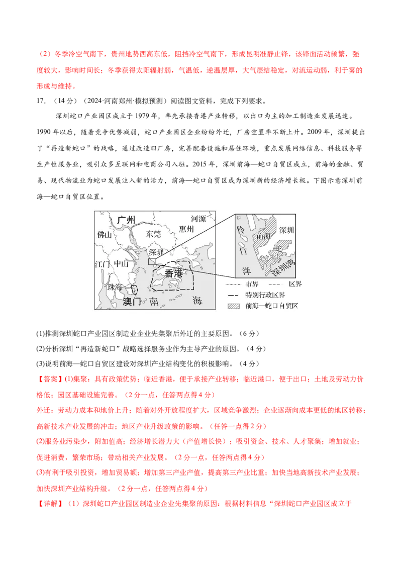 高考模拟卷（15+4）（解析版）_2025年新高考资料_二轮复习_01高考语文等多个文件_上好课2025年高考地理二轮复习讲练测（新高考通用）_高考模拟卷