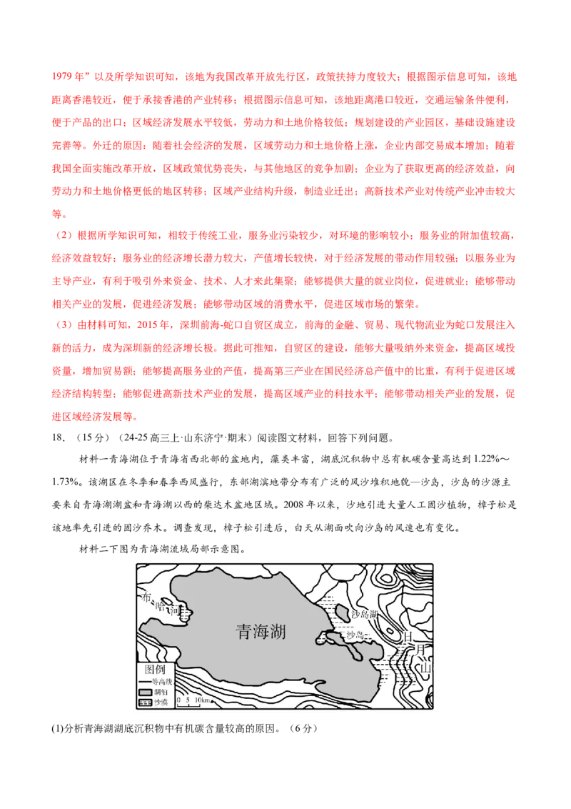 高考模拟卷（15+4）（解析版）_2025年新高考资料_二轮复习_01高考语文等多个文件_上好课2025年高考地理二轮复习讲练测（新高考通用）_高考模拟卷