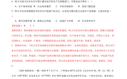 高考模拟卷（15+4）（解析版）_2025年新高考资料_二轮复习_01高考语文等多个文件_上好课2025年高考地理二轮复习讲练测（新高考通用）_高考模拟卷