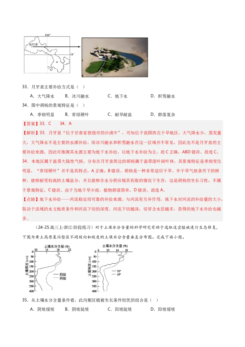 重难点05自然环境的整体性和差异性（浙江专用）（解析版）_2025年新高考资料_二轮复习_2025年高三地理高考二轮复习专项提升（新高考通用）3405802_重点&middot;难点&middot;热点专练（分地区）