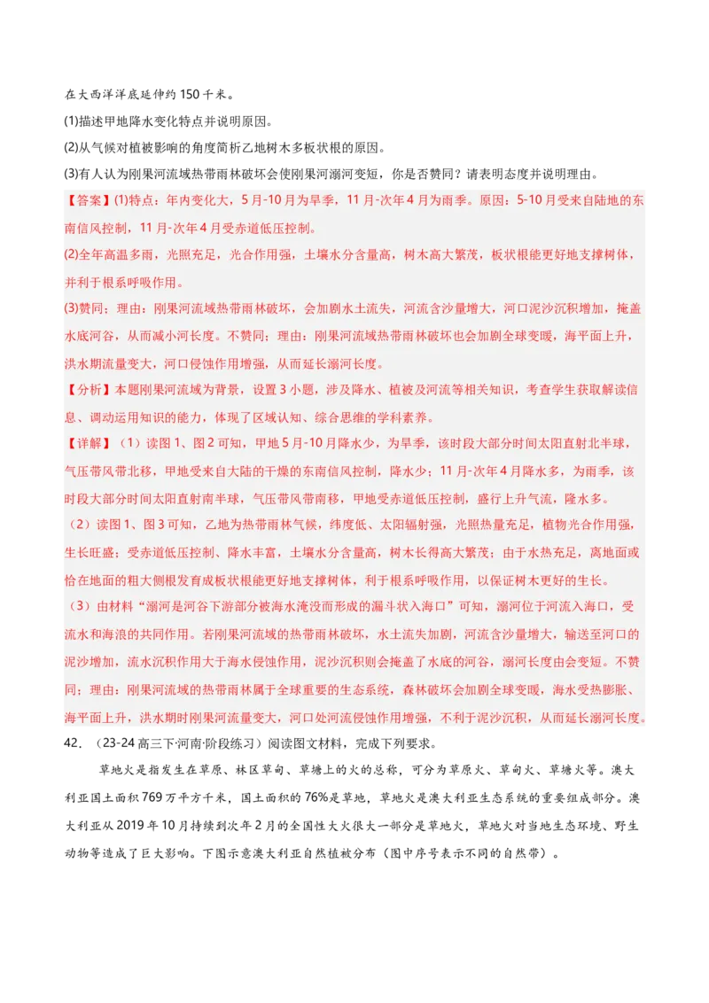 重难点05自然环境的整体性和差异性（浙江专用）（解析版）_2025年新高考资料_二轮复习_2025年高三地理高考二轮复习专项提升（新高考通用）3405802_重点&middot;难点&middot;热点专练（分地区）