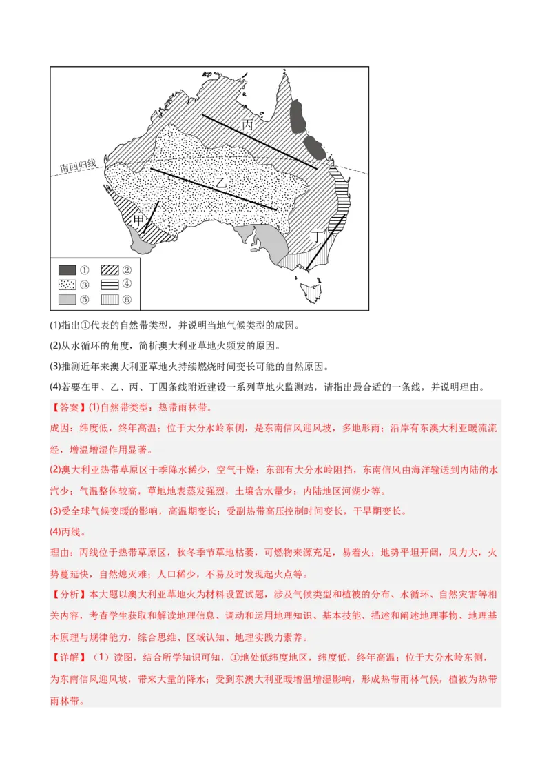 重难点05自然环境的整体性和差异性（浙江专用）（解析版）_2025年新高考资料_二轮复习_2025年高三地理高考二轮复习专项提升（新高考通用）3405802_重点&middot;难点&middot;热点专练（分地区）