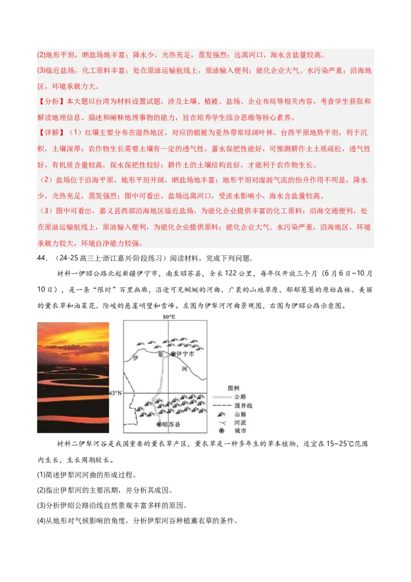 重难点05自然环境的整体性和差异性（浙江专用）（解析版）_2025年新高考资料_二轮复习_2025年高三地理高考二轮复习专项提升（新高考通用）3405802_重点&middot;难点&middot;热点专练（分地区）