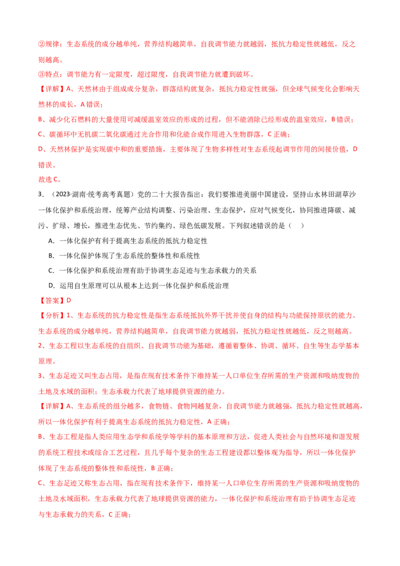 第37讲人与环境、生态工程（讲义）（教师版）_2024年新高考资料_1.2024一轮复习_2024年高考生物一轮复习讲练测（新教材新高考）