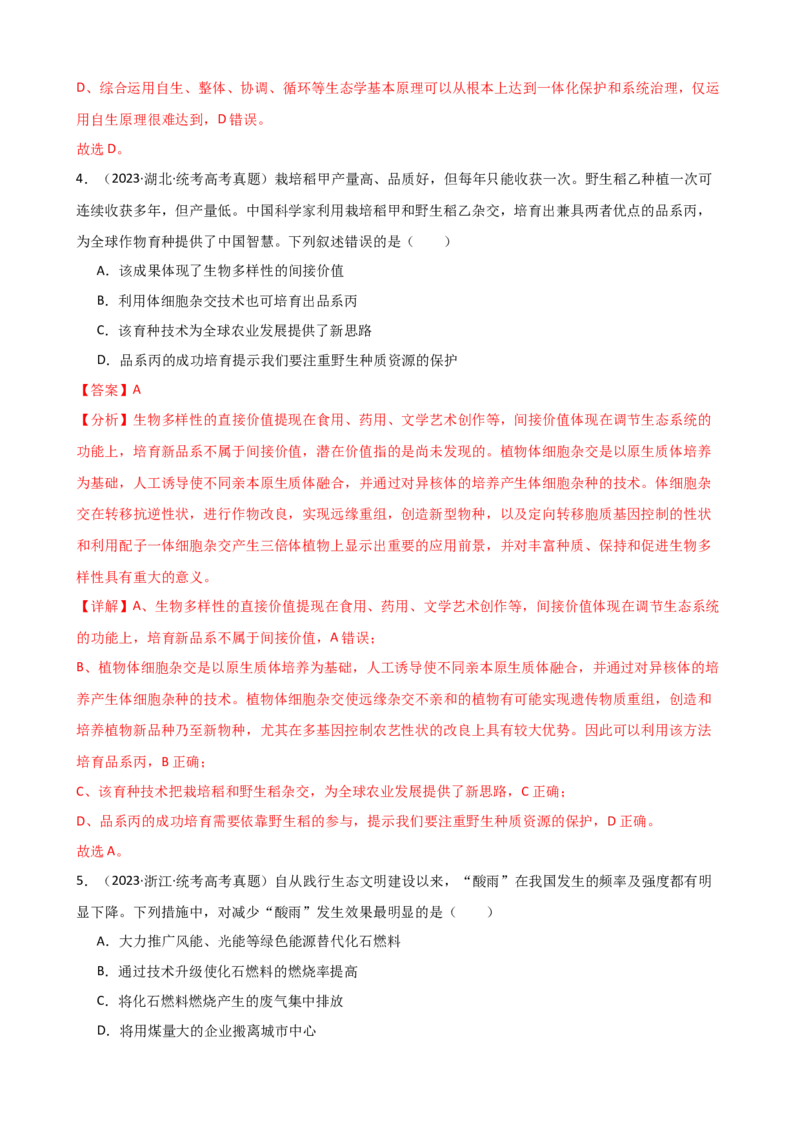 第37讲人与环境、生态工程（讲义）（教师版）_2024年新高考资料_1.2024一轮复习_2024年高考生物一轮复习讲练测（新教材新高考）