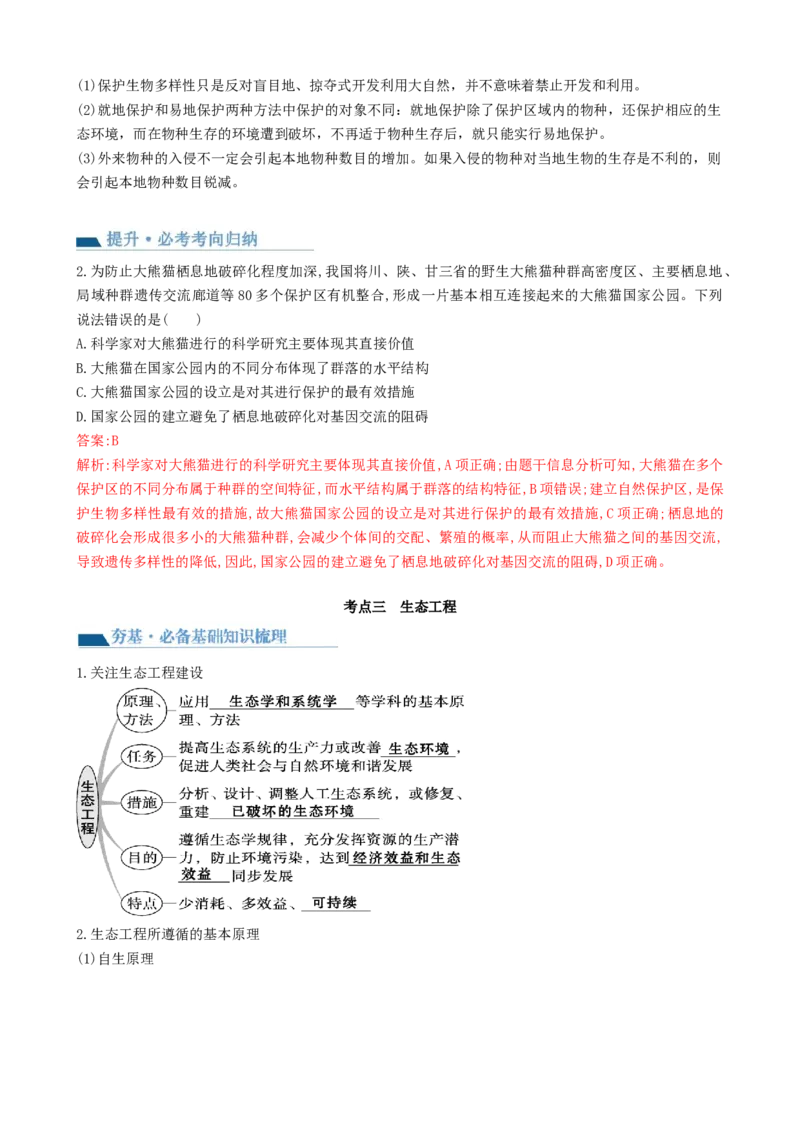 第37讲人与环境、生态工程（讲义）（教师版）_2024年新高考资料_1.2024一轮复习_2024年高考生物一轮复习讲练测（新教材新高考）