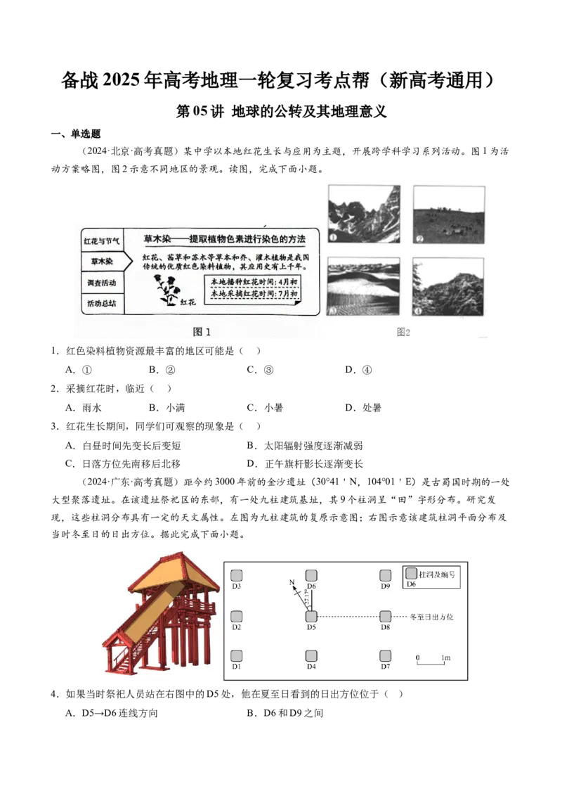 第05讲地球的公转及其地理意义（原卷版）_2025年新高考资料_一轮复习_备战2025年高考地理一轮复习考点帮（新高考通用）（完结）