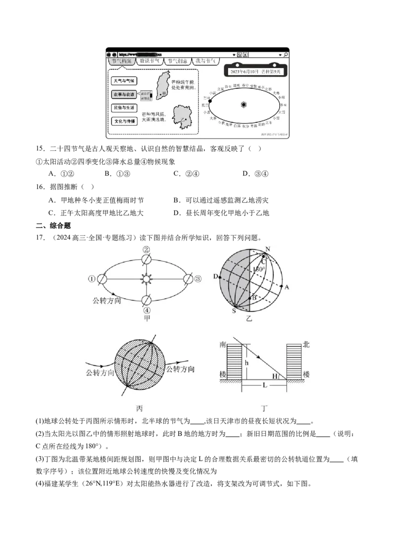 第05讲地球的公转及其地理意义（原卷版）_2025年新高考资料_一轮复习_备战2025年高考地理一轮复习考点帮（新高考通用）（完结）