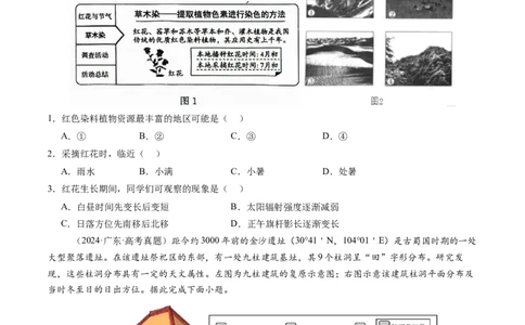 第05讲地球的公转及其地理意义（原卷版）_2025年新高考资料_一轮复习_备战2025年高考地理一轮复习考点帮（新高考通用）（完结）