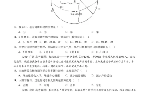第05讲地球的公转及其地理意义（原卷版）_2025年新高考资料_一轮复习_备战2025年高考地理一轮复习考点帮（新高考通用）（完结）