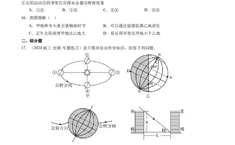 第05讲地球的公转及其地理意义（原卷版）_2025年新高考资料_一轮复习_备战2025年高考地理一轮复习考点帮（新高考通用）（完结）