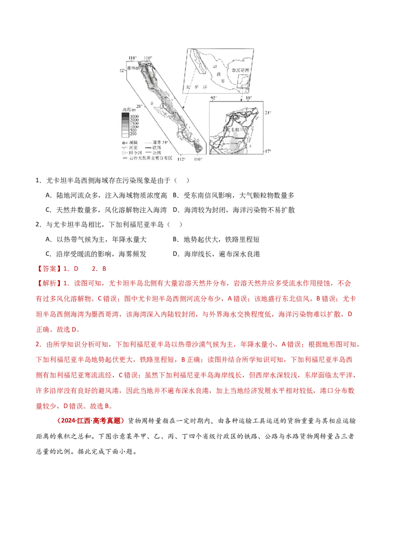 题型04选择题满分攻略（解析版）_2025年新高考资料_二轮复习_01高考语文等多个文件_2025年高三地理高考二轮复习专项提升_重点&middot;难点&middot;热点专练（分地区）_新高考通用