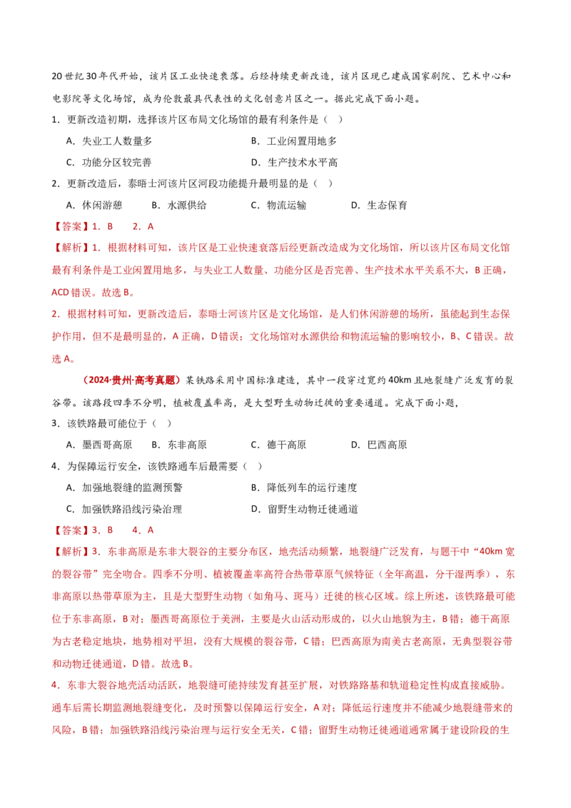 题型04选择题满分攻略（解析版）_2025年新高考资料_二轮复习_01高考语文等多个文件_2025年高三地理高考二轮复习专项提升_重点&middot;难点&middot;热点专练（分地区）_新高考通用