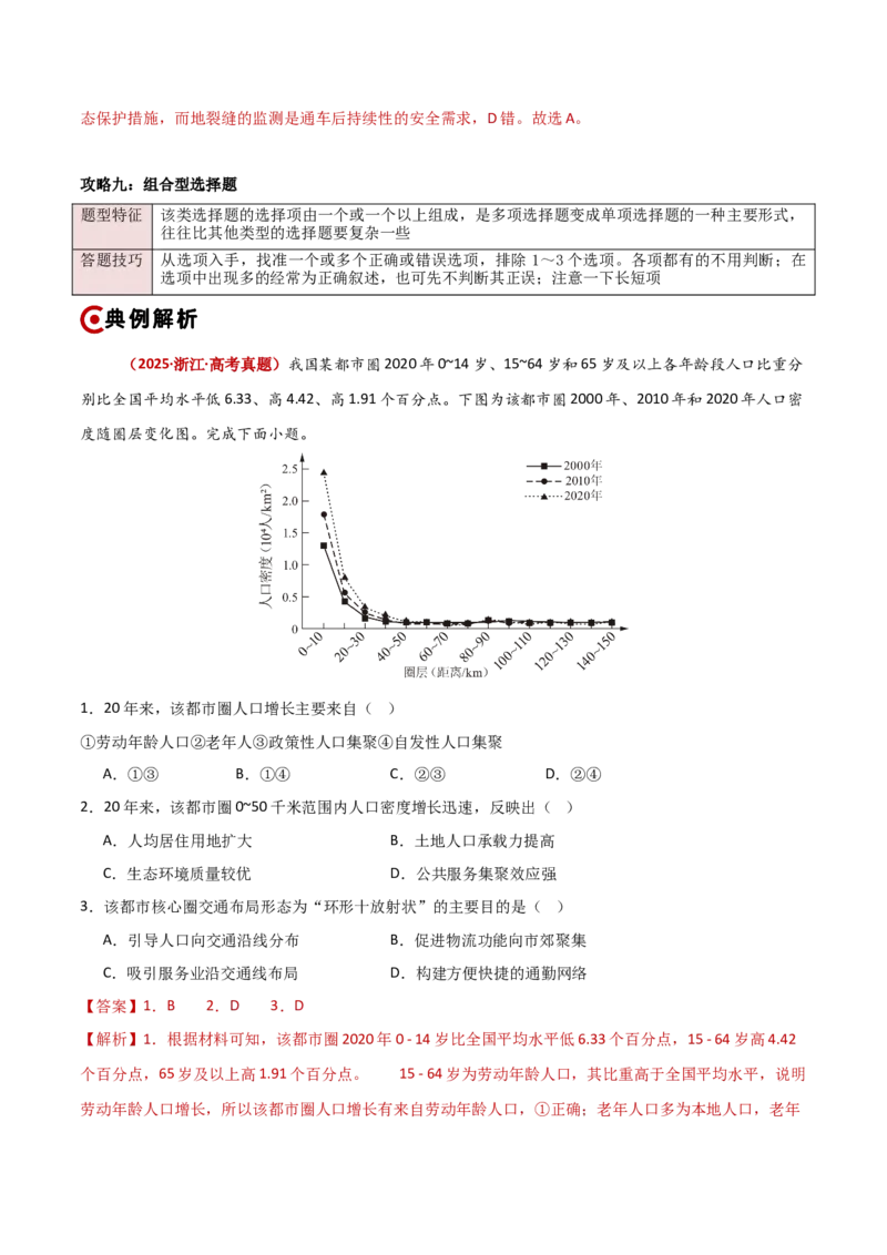 题型04选择题满分攻略（解析版）_2025年新高考资料_二轮复习_01高考语文等多个文件_2025年高三地理高考二轮复习专项提升_重点&middot;难点&middot;热点专练（分地区）_新高考通用