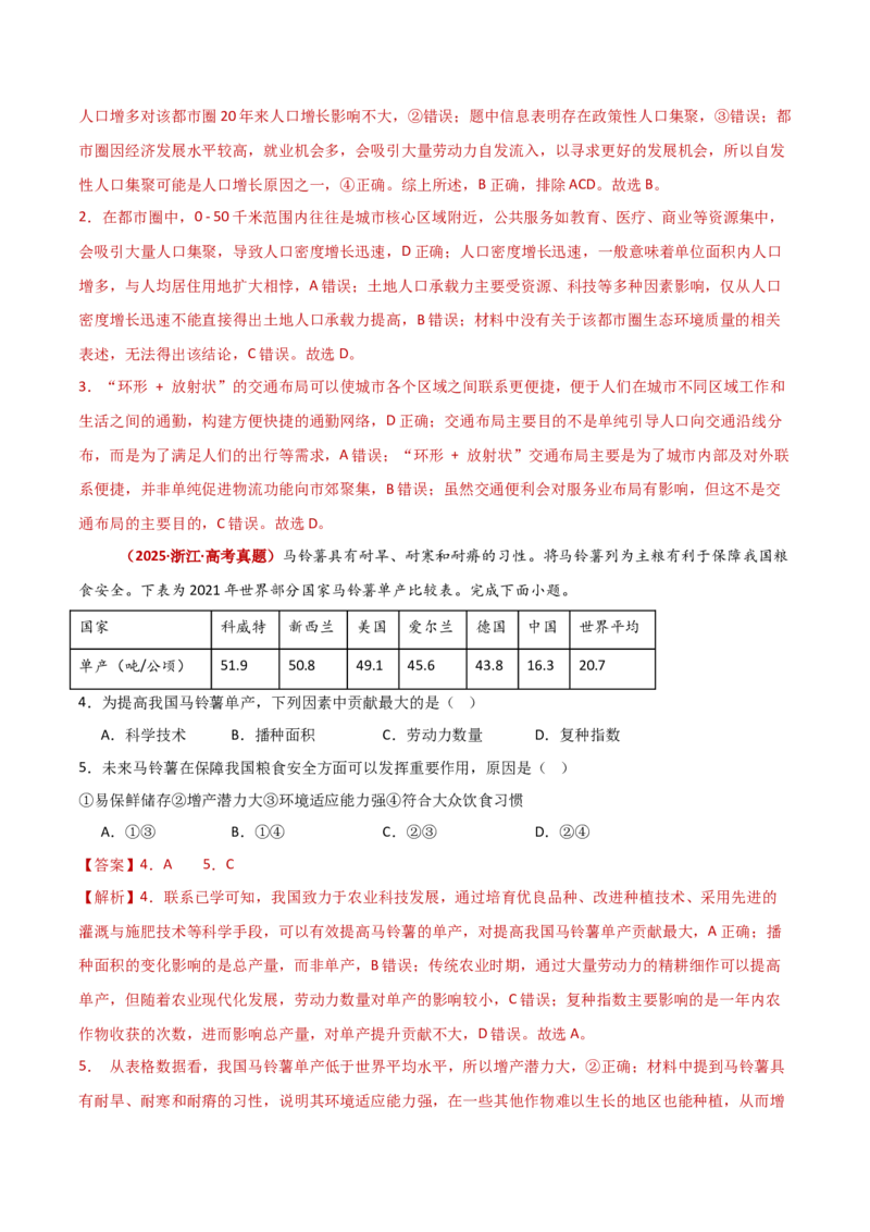 题型04选择题满分攻略（解析版）_2025年新高考资料_二轮复习_01高考语文等多个文件_2025年高三地理高考二轮复习专项提升_重点&middot;难点&middot;热点专练（分地区）_新高考通用