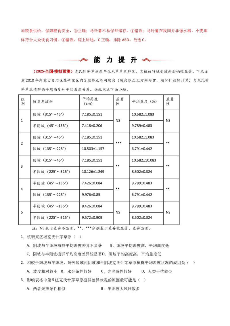 题型04选择题满分攻略（解析版）_2025年新高考资料_二轮复习_01高考语文等多个文件_2025年高三地理高考二轮复习专项提升_重点&middot;难点&middot;热点专练（分地区）_新高考通用