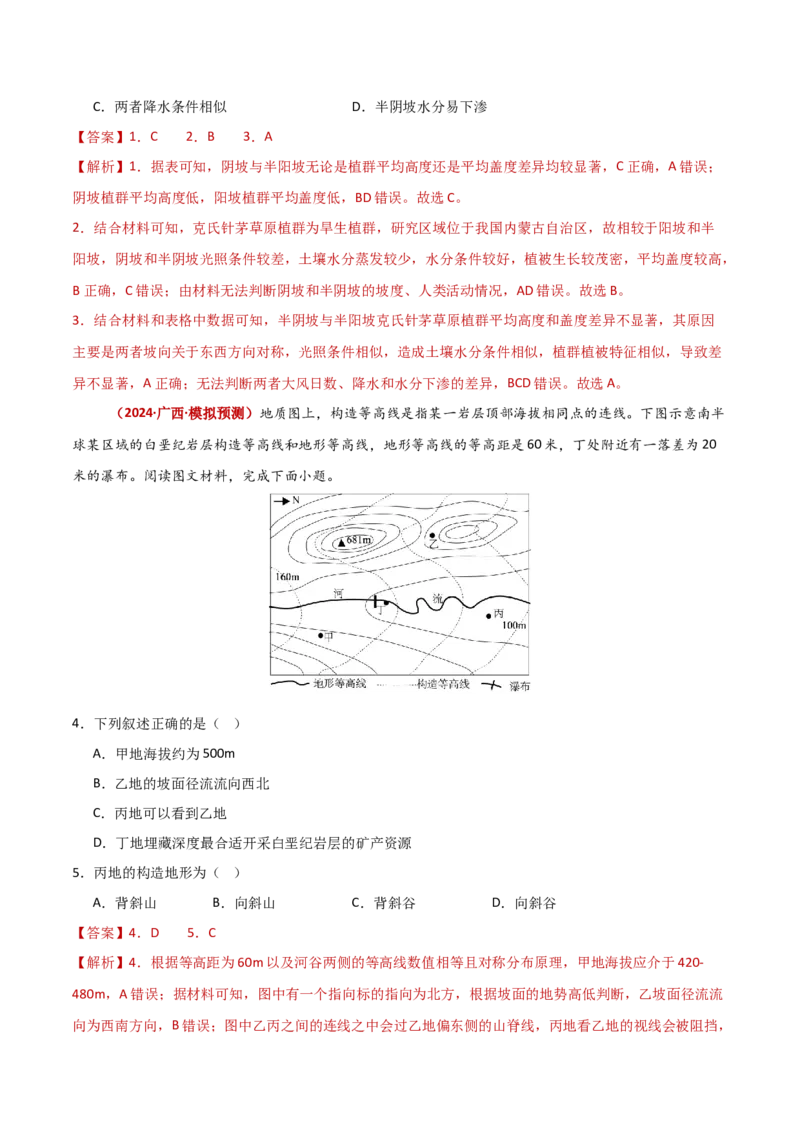 题型04选择题满分攻略（解析版）_2025年新高考资料_二轮复习_01高考语文等多个文件_2025年高三地理高考二轮复习专项提升_重点&middot;难点&middot;热点专练（分地区）_新高考通用