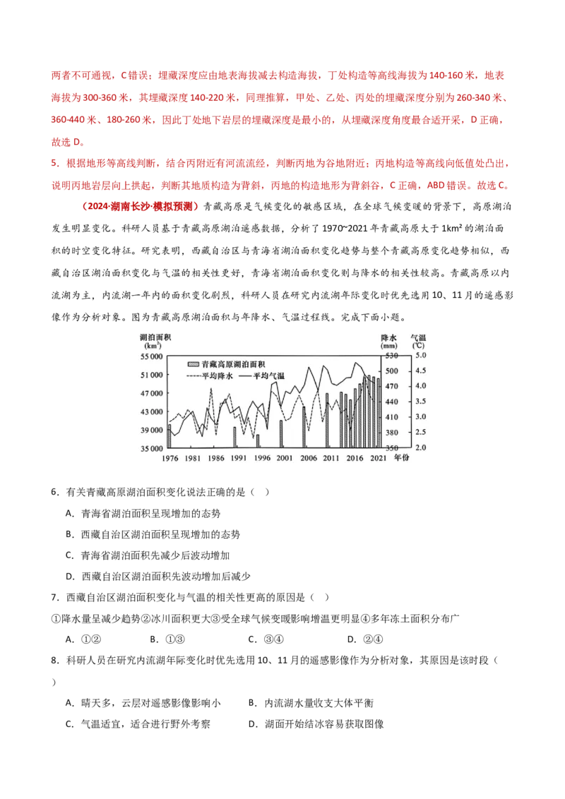 题型04选择题满分攻略（解析版）_2025年新高考资料_二轮复习_01高考语文等多个文件_2025年高三地理高考二轮复习专项提升_重点&middot;难点&middot;热点专练（分地区）_新高考通用