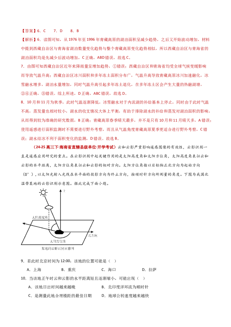 题型04选择题满分攻略（解析版）_2025年新高考资料_二轮复习_01高考语文等多个文件_2025年高三地理高考二轮复习专项提升_重点&middot;难点&middot;热点专练（分地区）_新高考通用