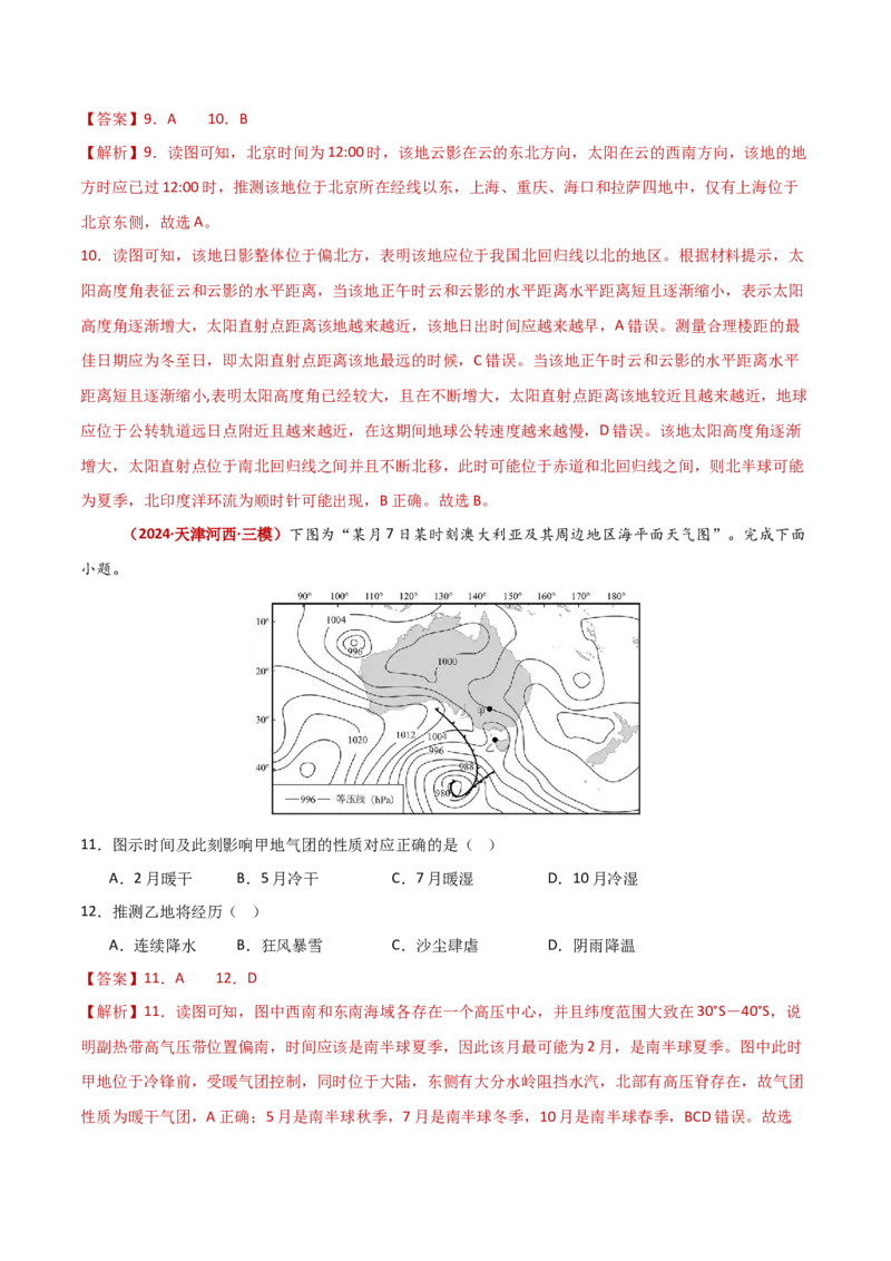 题型04选择题满分攻略（解析版）_2025年新高考资料_二轮复习_01高考语文等多个文件_2025年高三地理高考二轮复习专项提升_重点&middot;难点&middot;热点专练（分地区）_新高考通用