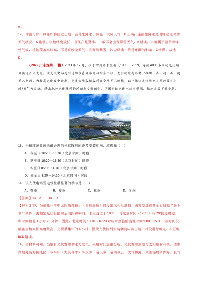 题型04选择题满分攻略（解析版）_2025年新高考资料_二轮复习_01高考语文等多个文件_2025年高三地理高考二轮复习专项提升_重点&middot;难点&middot;热点专练（分地区）_新高考通用