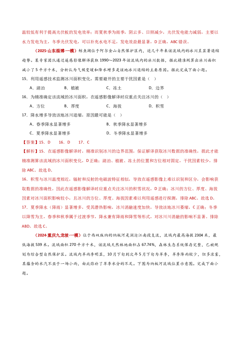 题型04选择题满分攻略（解析版）_2025年新高考资料_二轮复习_01高考语文等多个文件_2025年高三地理高考二轮复习专项提升_重点&middot;难点&middot;热点专练（分地区）_新高考通用
