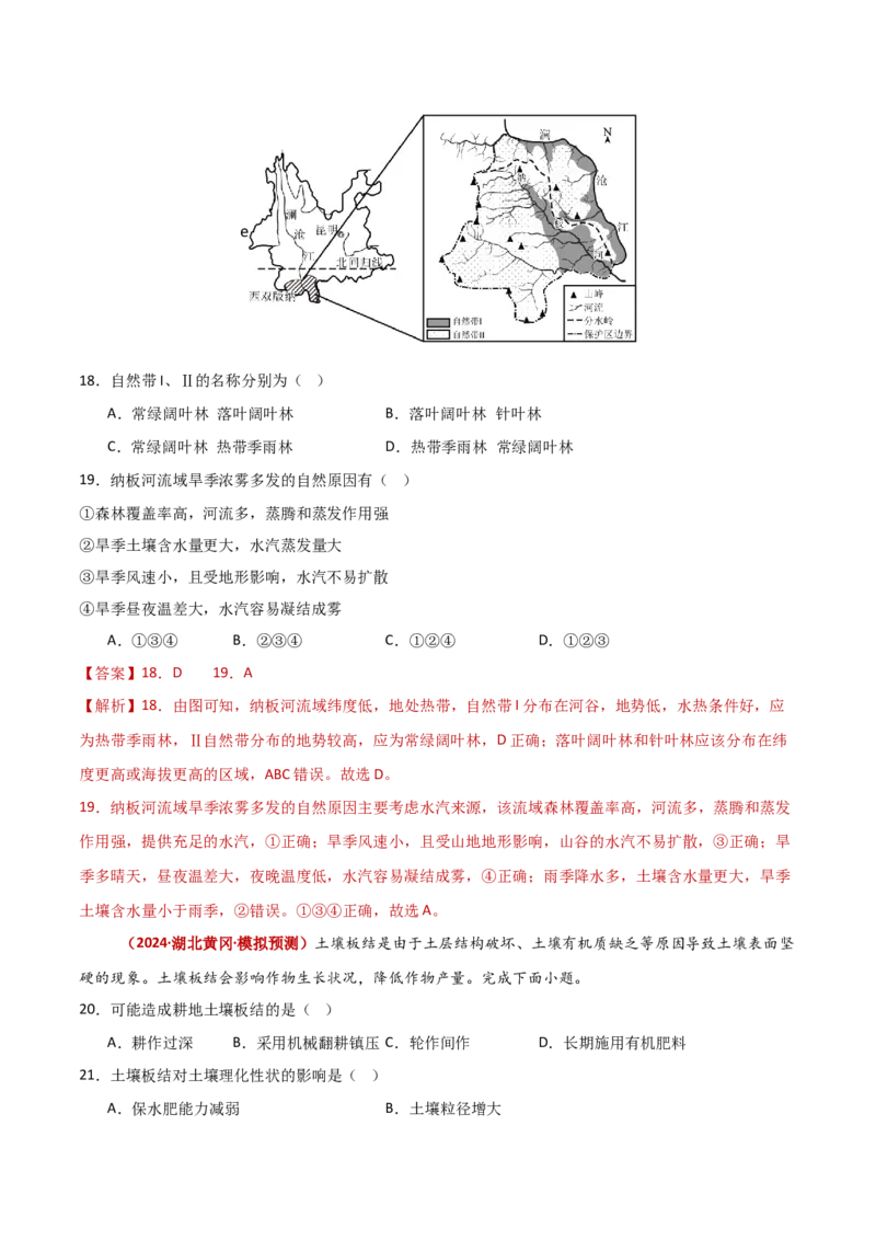 题型04选择题满分攻略（解析版）_2025年新高考资料_二轮复习_01高考语文等多个文件_2025年高三地理高考二轮复习专项提升_重点&middot;难点&middot;热点专练（分地区）_新高考通用