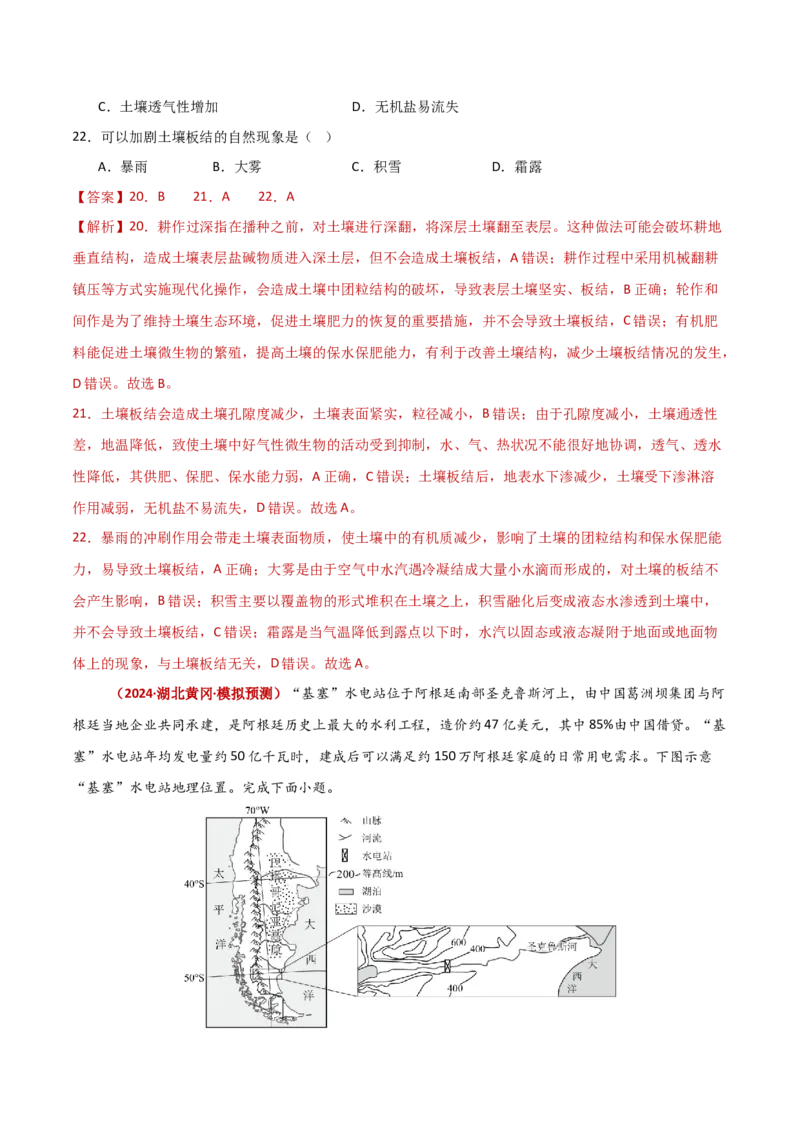 题型04选择题满分攻略（解析版）_2025年新高考资料_二轮复习_01高考语文等多个文件_2025年高三地理高考二轮复习专项提升_重点&middot;难点&middot;热点专练（分地区）_新高考通用