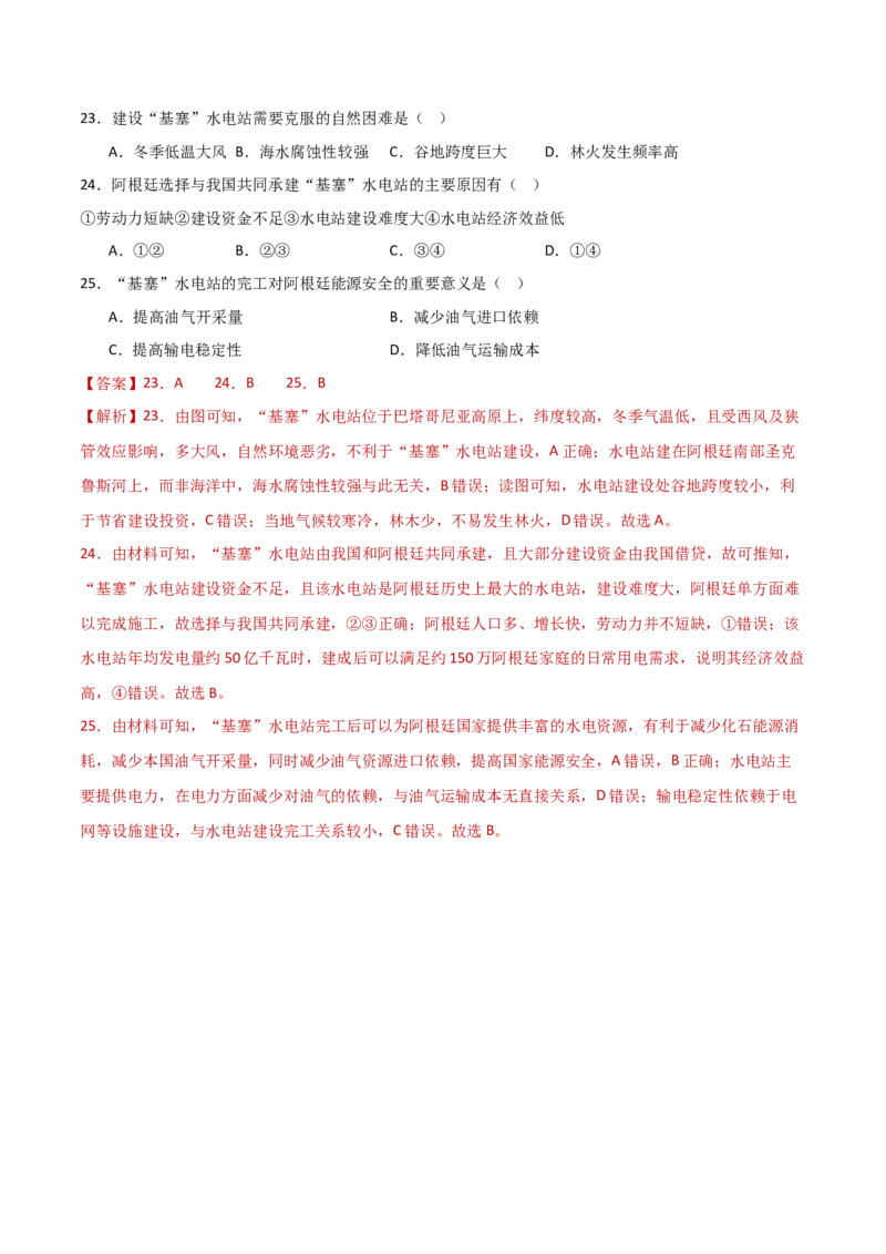 题型04选择题满分攻略（解析版）_2025年新高考资料_二轮复习_01高考语文等多个文件_2025年高三地理高考二轮复习专项提升_重点&middot;难点&middot;热点专练（分地区）_新高考通用