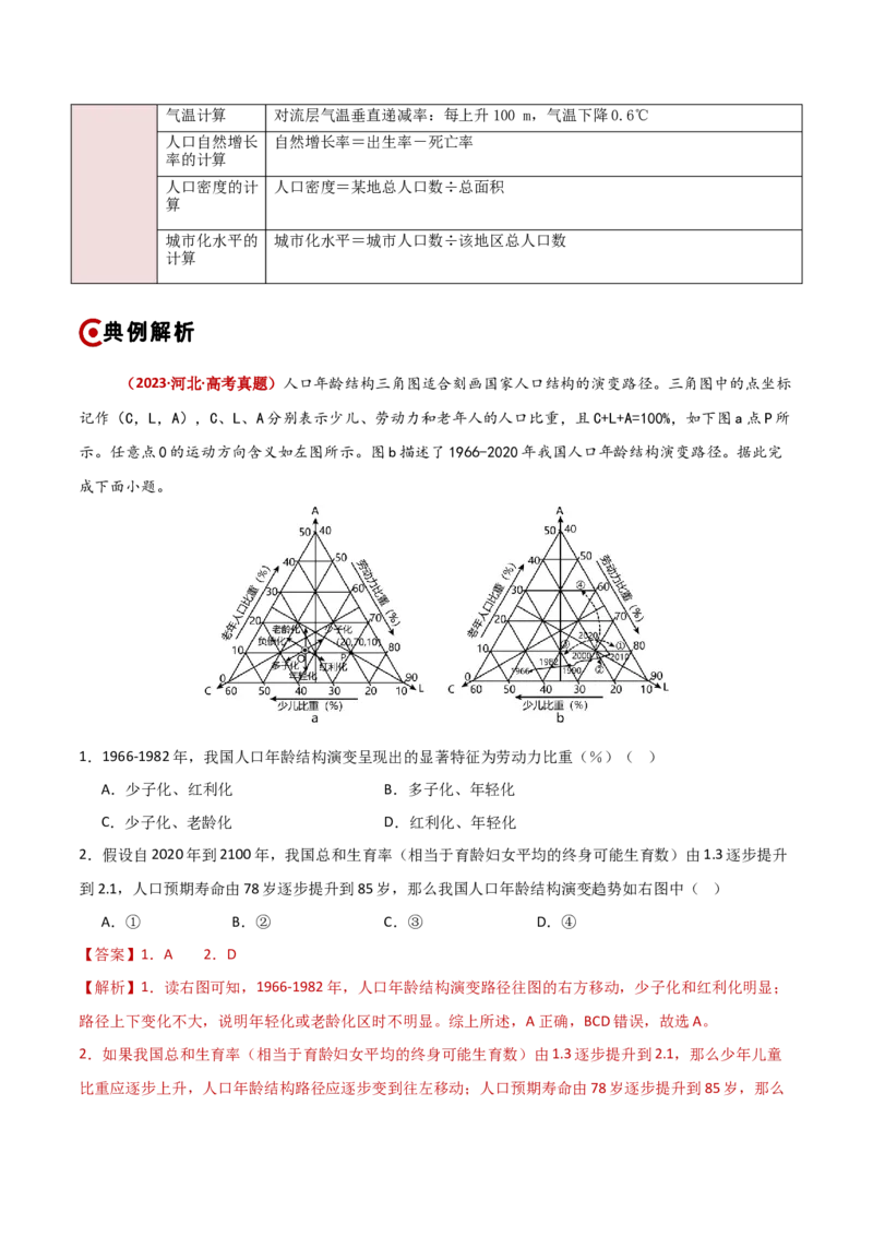 题型04选择题满分攻略（解析版）_2025年新高考资料_二轮复习_01高考语文等多个文件_2025年高三地理高考二轮复习专项提升_重点&middot;难点&middot;热点专练（分地区）_新高考通用