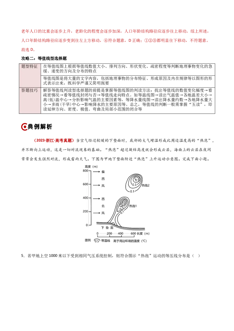 题型04选择题满分攻略（解析版）_2025年新高考资料_二轮复习_01高考语文等多个文件_2025年高三地理高考二轮复习专项提升_重点&middot;难点&middot;热点专练（分地区）_新高考通用