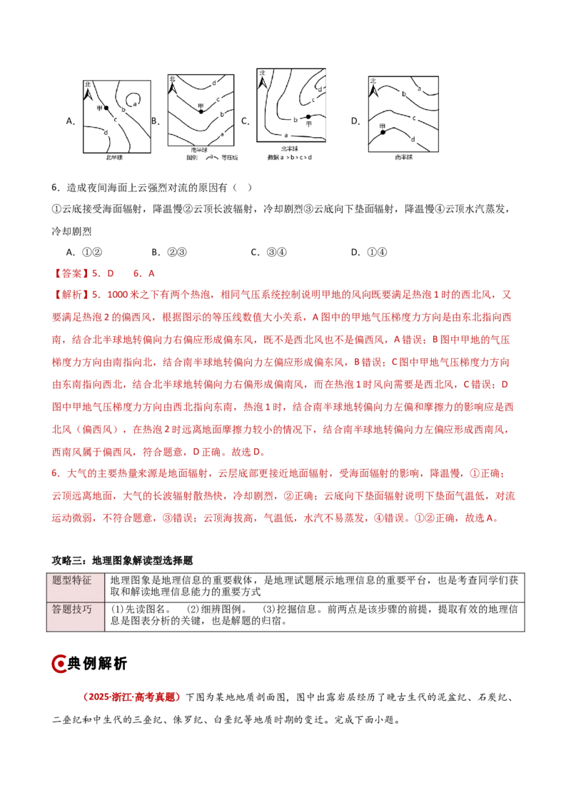 题型04选择题满分攻略（解析版）_2025年新高考资料_二轮复习_01高考语文等多个文件_2025年高三地理高考二轮复习专项提升_重点&middot;难点&middot;热点专练（分地区）_新高考通用