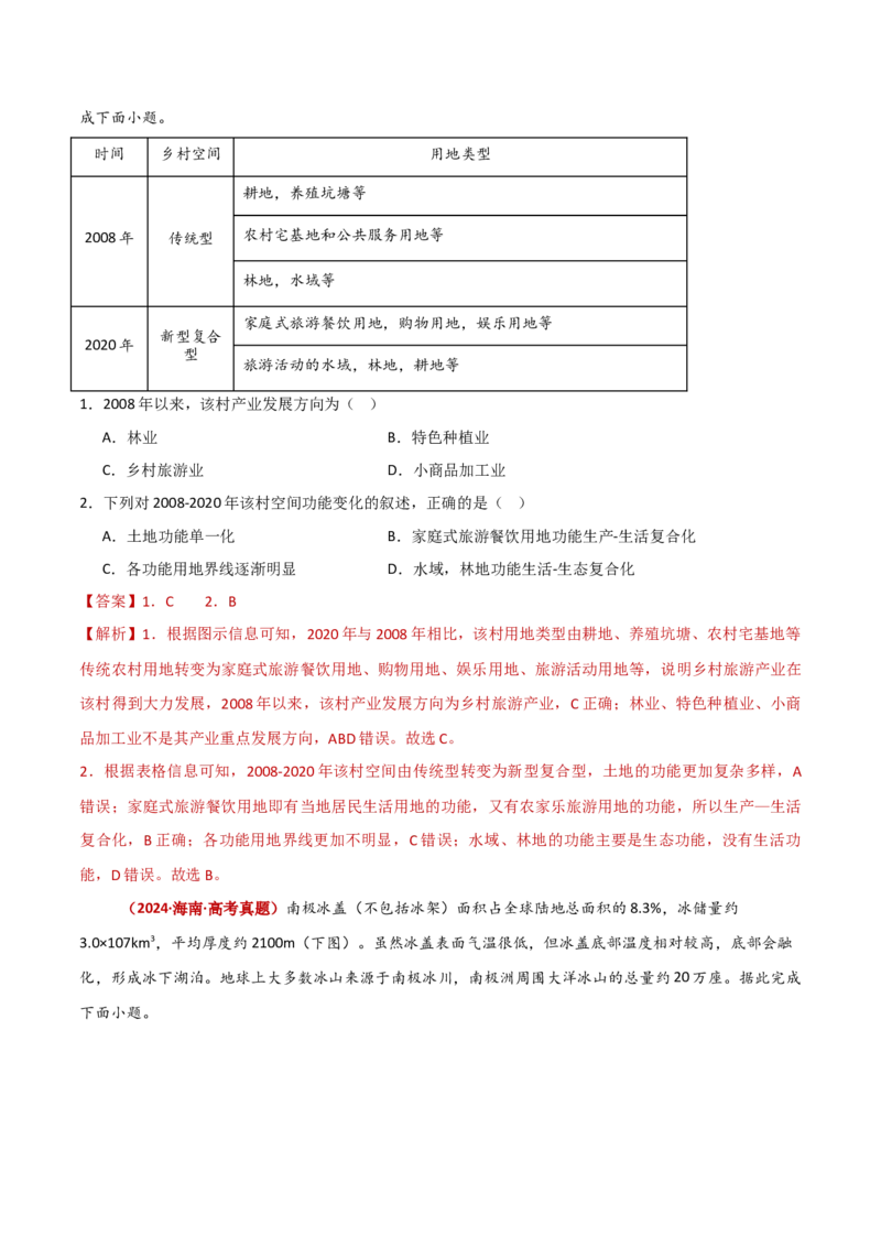 题型04选择题满分攻略（解析版）_2025年新高考资料_二轮复习_01高考语文等多个文件_2025年高三地理高考二轮复习专项提升_重点&middot;难点&middot;热点专练（分地区）_新高考通用