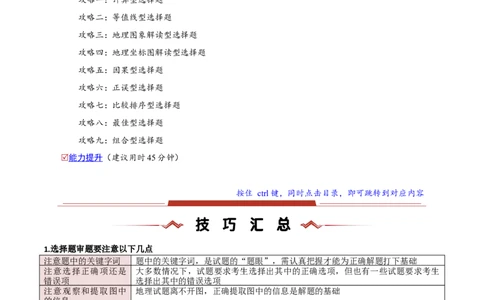 题型04选择题满分攻略（解析版）_2025年新高考资料_二轮复习_01高考语文等多个文件_2025年高三地理高考二轮复习专项提升_重点&middot;难点&middot;热点专练（分地区）_新高考通用