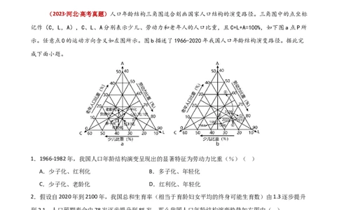 题型04选择题满分攻略（解析版）_2025年新高考资料_二轮复习_01高考语文等多个文件_2025年高三地理高考二轮复习专项提升_重点&middot;难点&middot;热点专练（分地区）_新高考通用