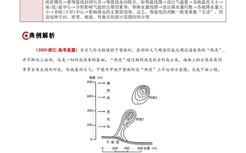 题型04选择题满分攻略（解析版）_2025年新高考资料_二轮复习_01高考语文等多个文件_2025年高三地理高考二轮复习专项提升_重点&middot;难点&middot;热点专练（分地区）_新高考通用