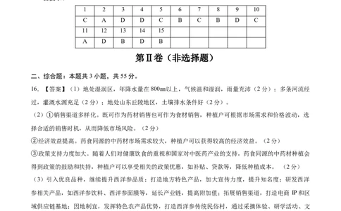 地理（湖北卷）（参考答案）_2025年新高考资料_二轮复习_01高考语文等多个文件_2025年高三地理高考二轮复习专项提升_模拟试卷