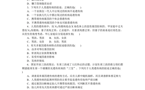 专练49　人类遗传病_通用版（老高考）复习资料_2023年复习资料_专项复习_2023《微专题&middot;小练习》&middot;生物