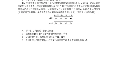 专练49　人类遗传病_通用版（老高考）复习资料_2023年复习资料_专项复习_2023《微专题&middot;小练习》&middot;生物