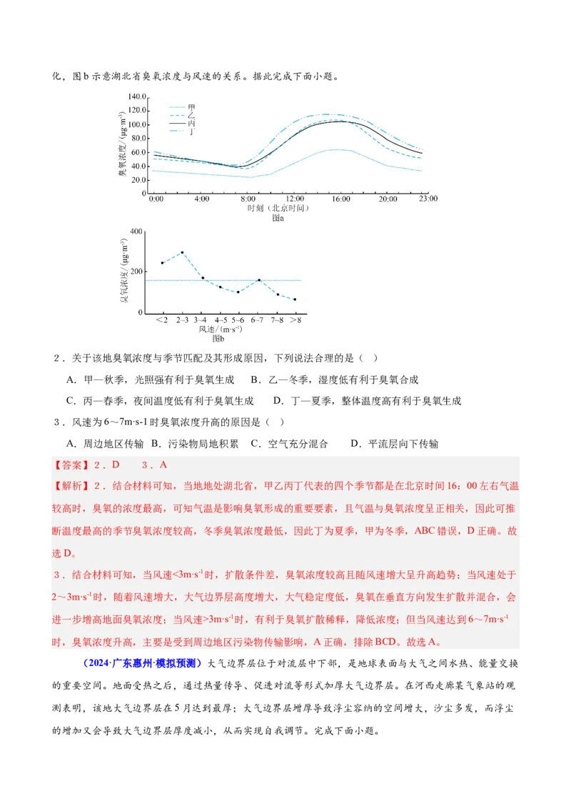 重难点03大气的运动规律（解析版）_2025年新高考资料_二轮复习_2025年高三地理高考二轮复习专项提升（新高考通用）3405802_重点&middot;难点&middot;热点专练（分地区）_广东专用